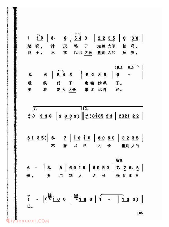 儿童歌曲【公鸡和鸭子】简谱