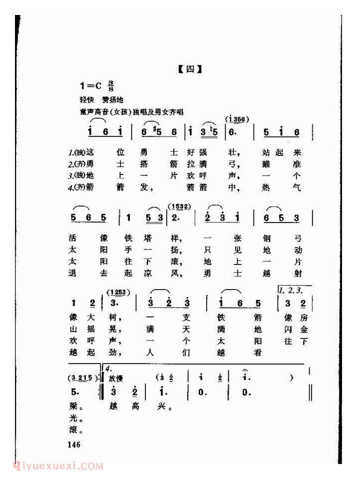 儿童歌曲【公鸡和太阳】简谱