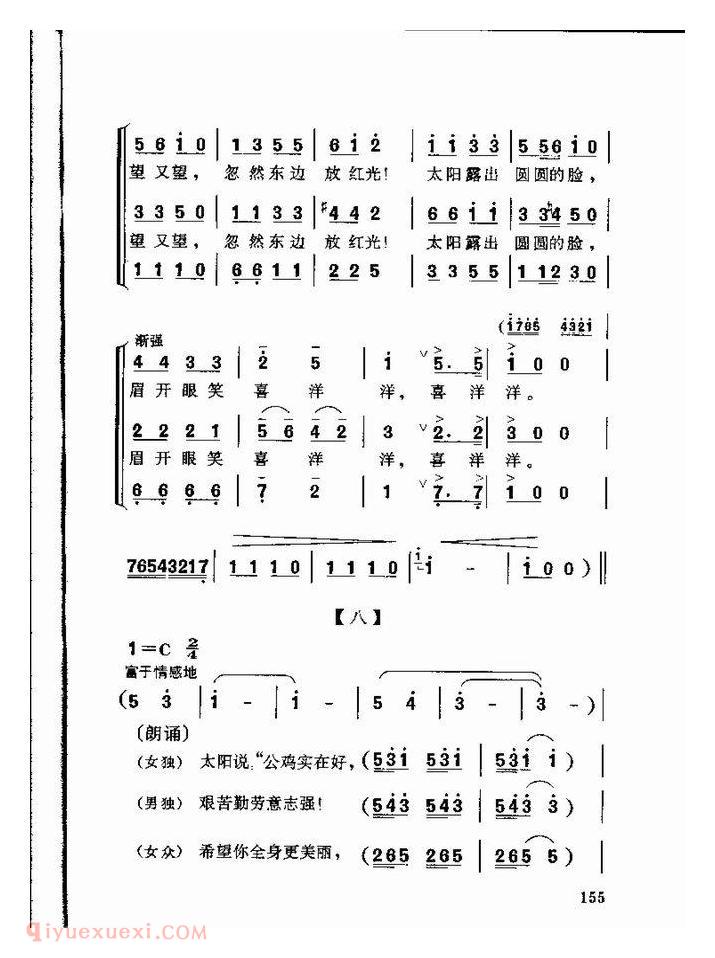 儿童歌曲【公鸡和太阳】简谱