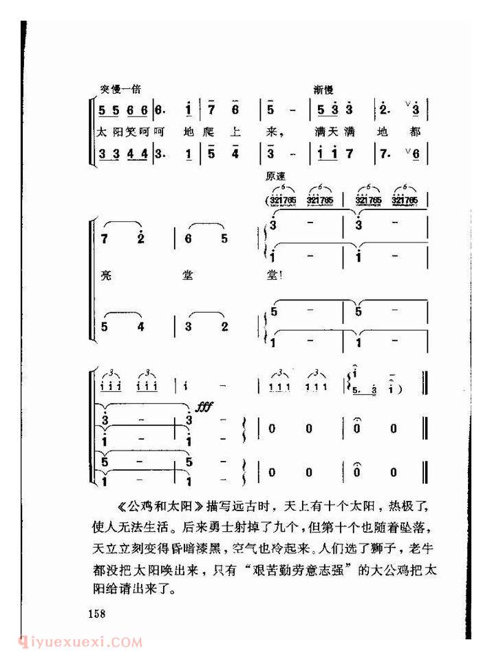 儿童歌曲【公鸡和太阳】简谱