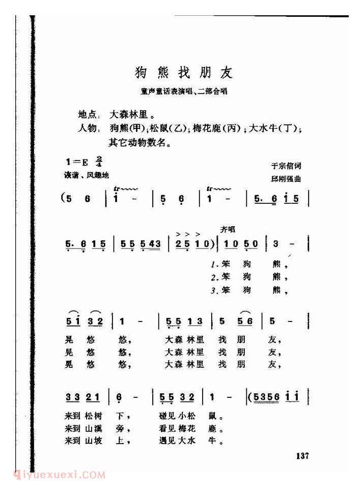 儿童歌曲【狗熊找朋友】简谱