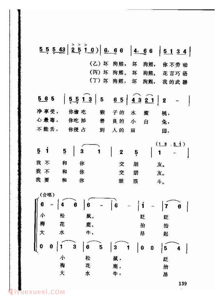 儿童歌曲【狗熊找朋友】简谱