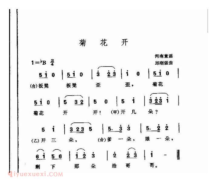 儿童歌曲【菊花开】简谱