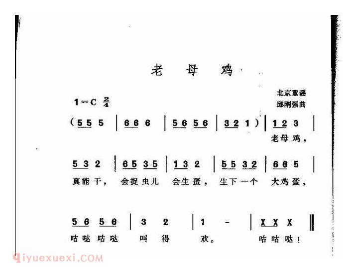 儿童歌曲【老母鸡】简谱