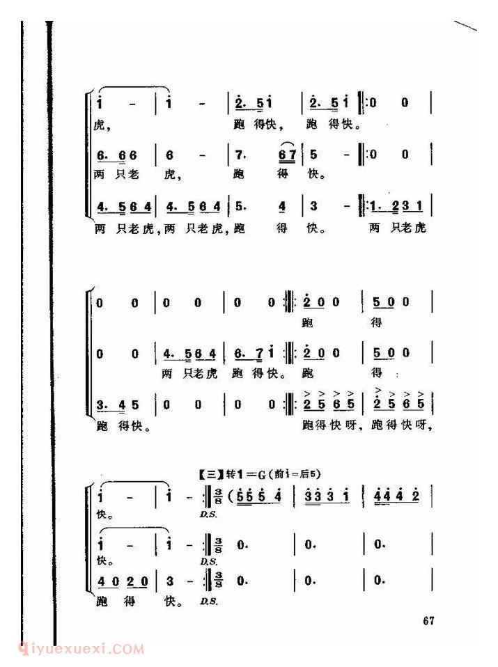 儿童歌曲【两只老虎跑得快】简谱