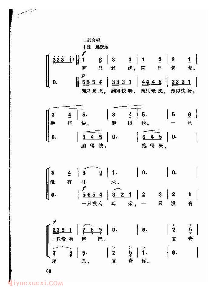 儿童歌曲【两只老虎跑得快】简谱