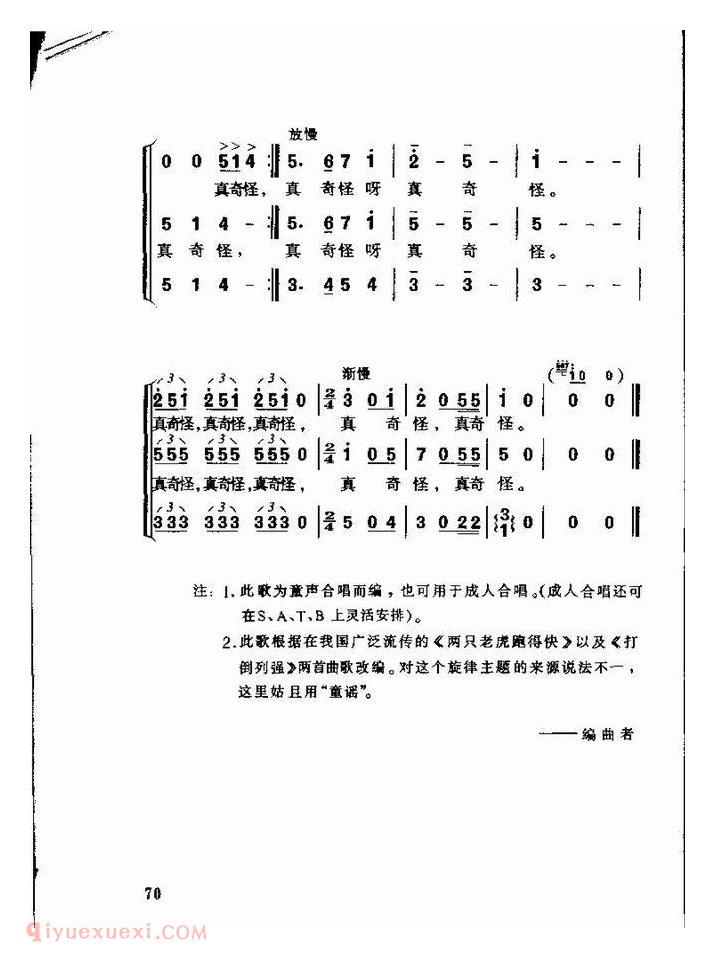 儿童歌曲【两只老虎跑得快】简谱