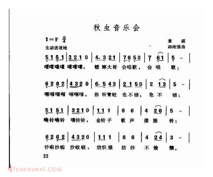 儿童歌曲【秋虫音乐会】简谱