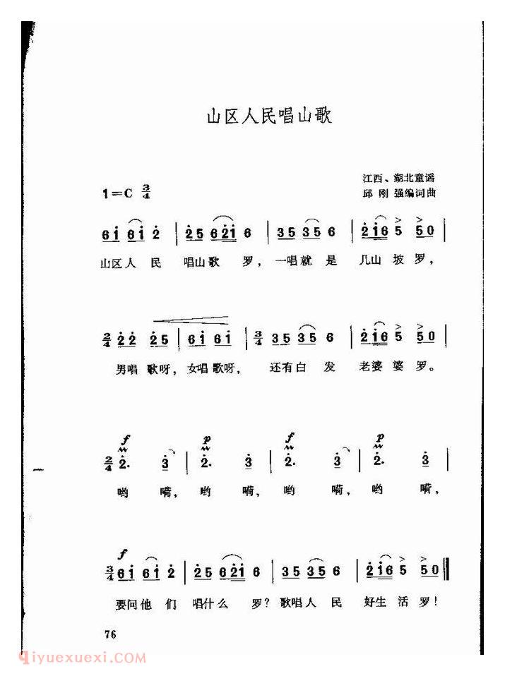 儿童歌曲【山区人民唱山歌】简谱