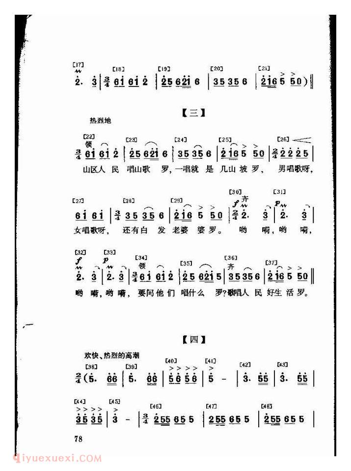 儿童歌曲【山区人民唱山歌】简谱