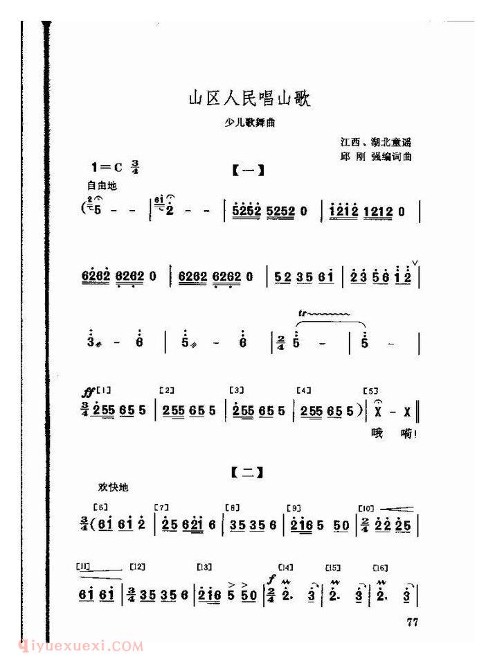 儿童歌曲【山区人民唱山歌】简谱