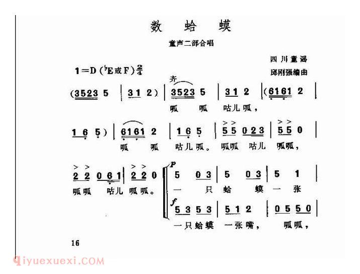 儿童歌曲【数蛤蟆】简谱