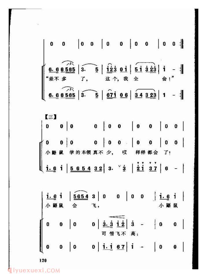 儿童歌曲【小鼯鼠学本领】简谱