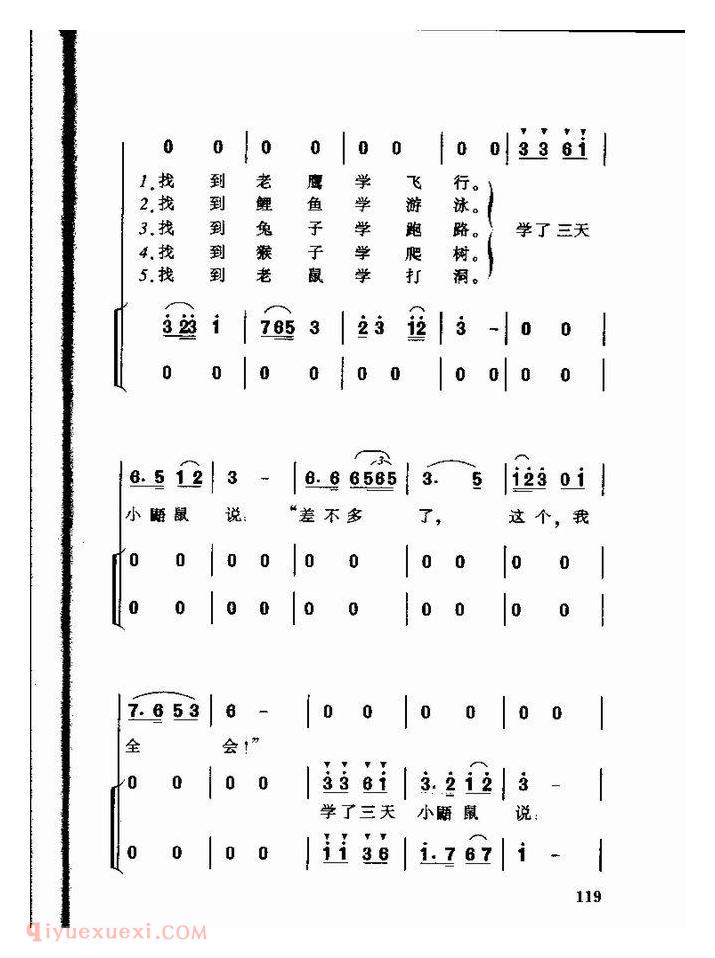 儿童歌曲【小鼯鼠学本领】简谱