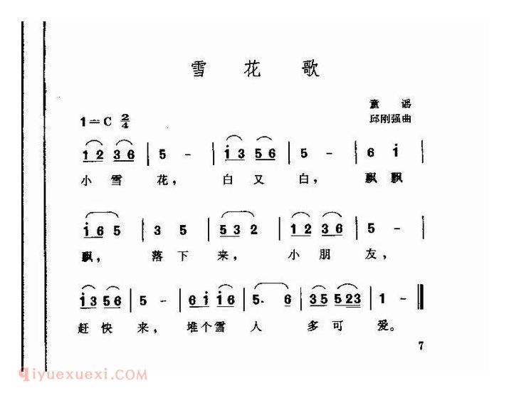 儿童歌曲【雪花歌】简谱