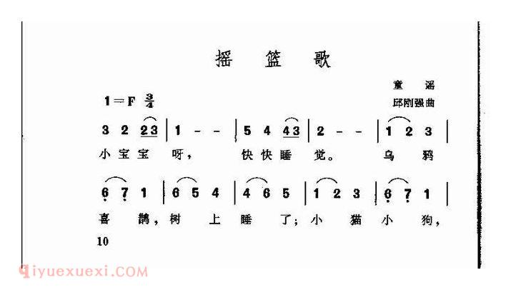 儿童歌曲【摇篮歌】简谱