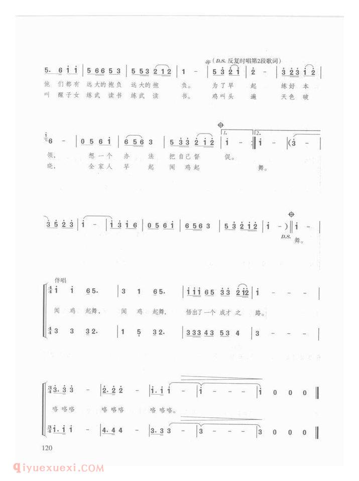 国庆节少年歌曲【闻鸡起舞】简谱