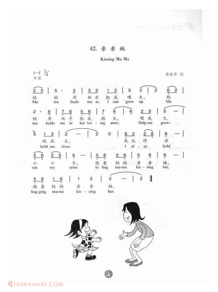 幼儿汉英双语歌曲【亲亲她】简谱