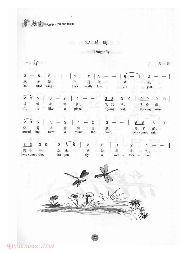 幼儿汉英双语歌曲【蜻蜓】简谱