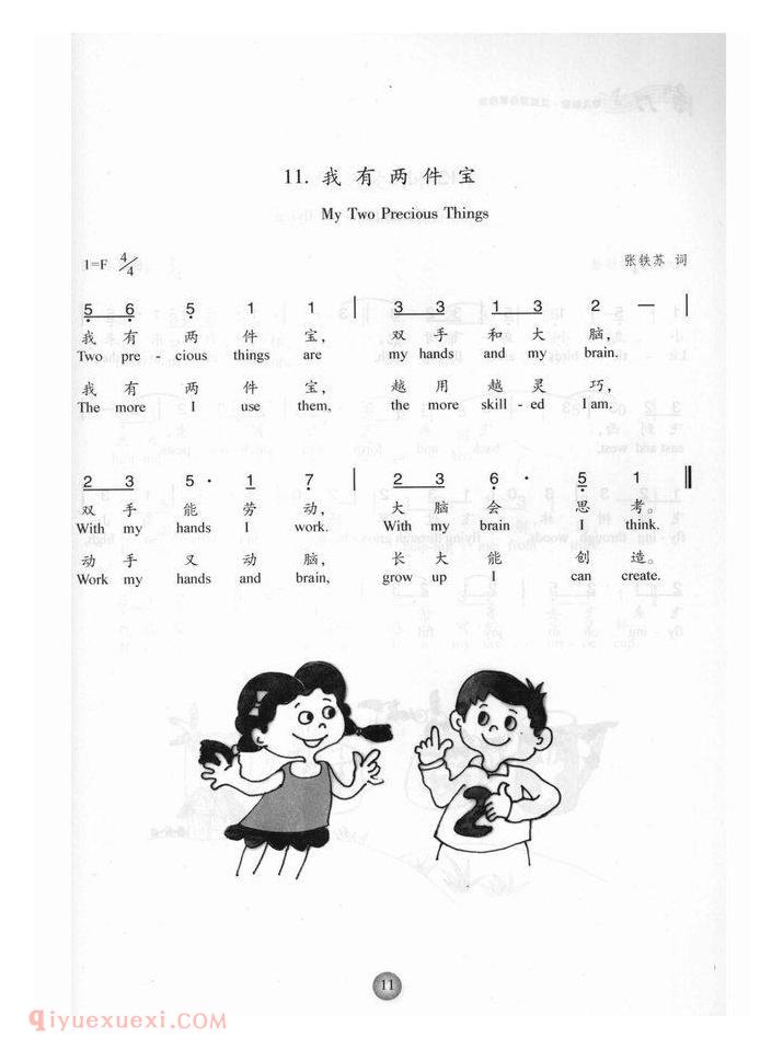 幼儿汉英双语歌曲【我有两件宝】简谱