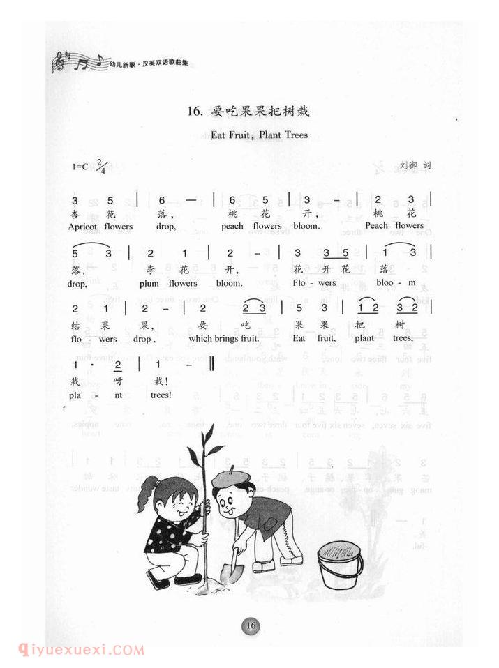 幼儿汉英双语歌曲【要吃果果把树栽】简谱