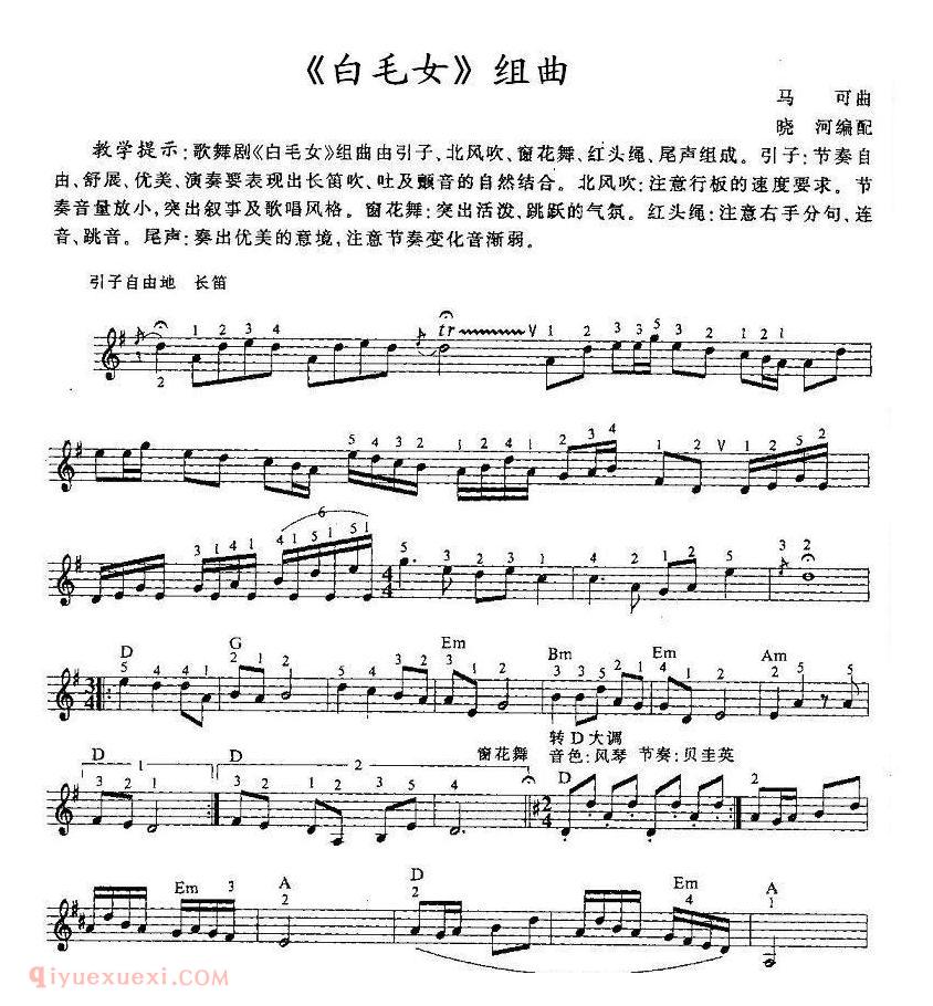 电子琴乐谱【白毛女组曲】五线谱