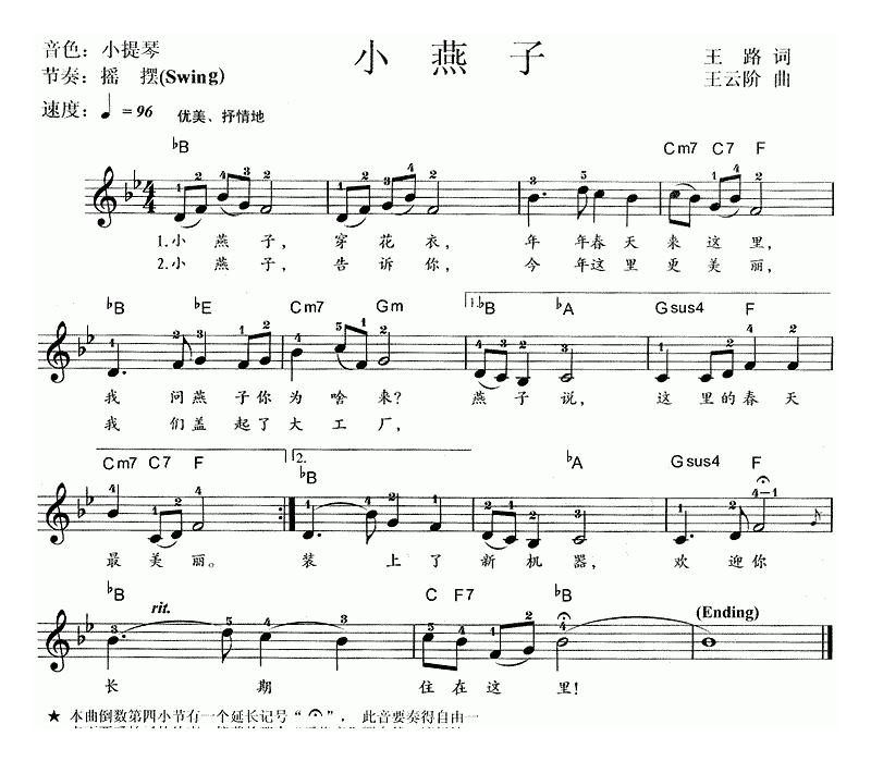 电子琴歌谱【小燕子 王路词 王云阶曲】五线谱