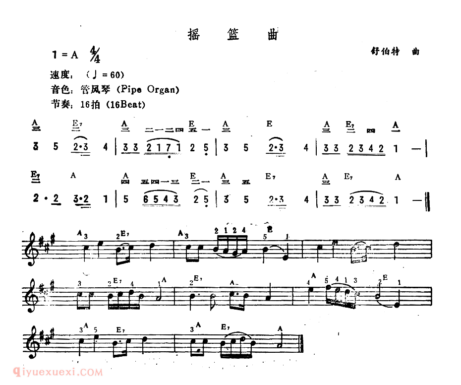 电子琴歌谱【摇篮曲 莫扎特作曲版】五线谱