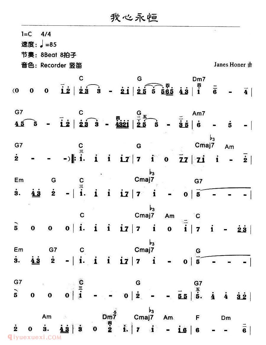 电子琴歌谱【我心永恒】五线谱