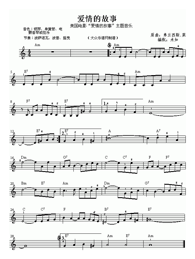 电子琴歌谱【爱情的故事】五线谱
