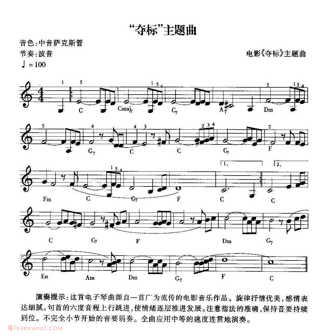 电子琴歌谱【夺标主题曲】五线谱