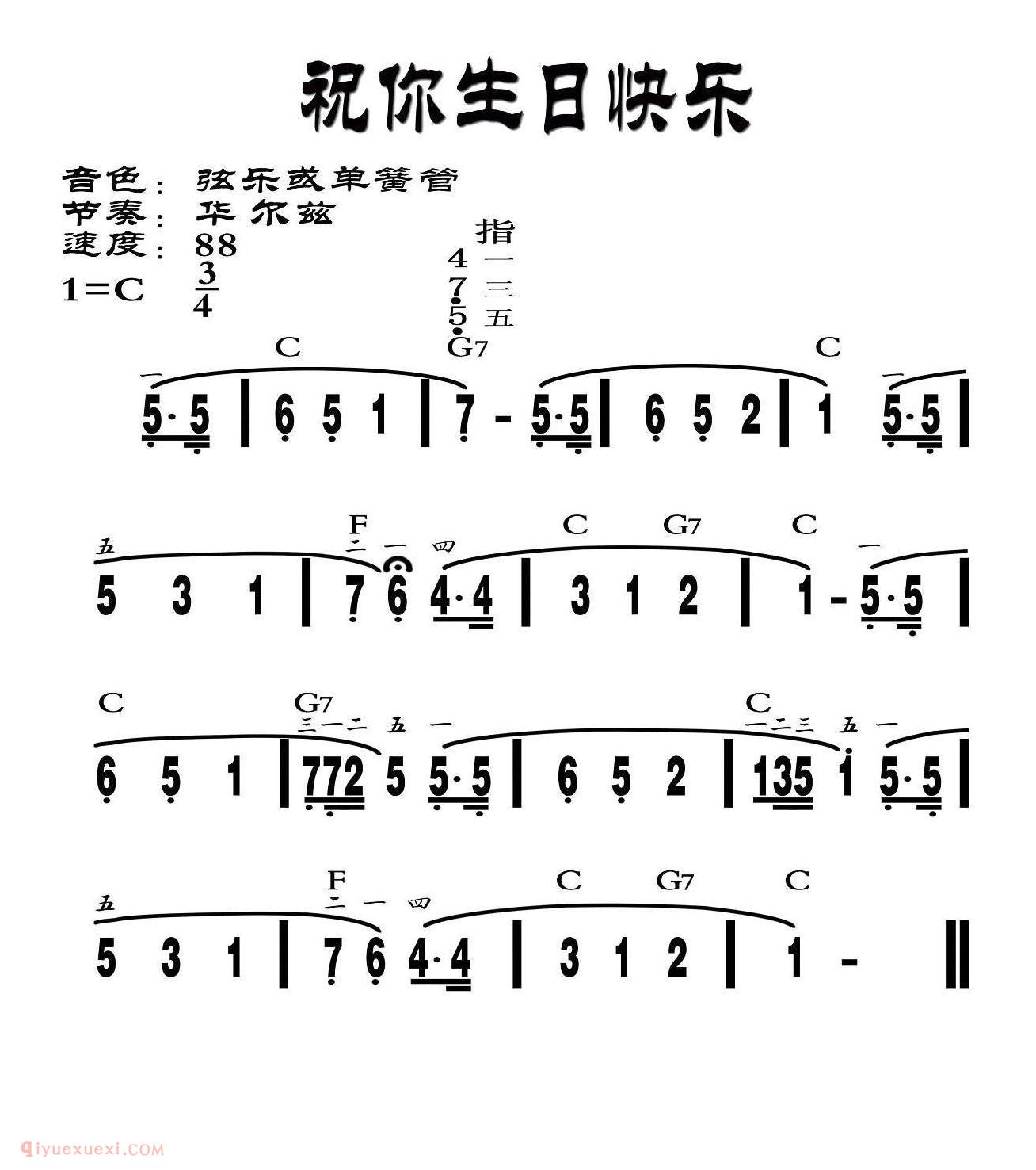 祝你生日快乐（刘慧淑制谱版）