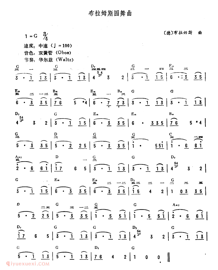 电子琴歌谱【布拉姆斯圆舞曲】五线谱