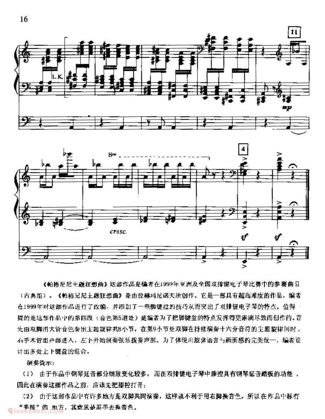 双排键电子琴谱《帕格尼尼主题狂想曲》五线谱