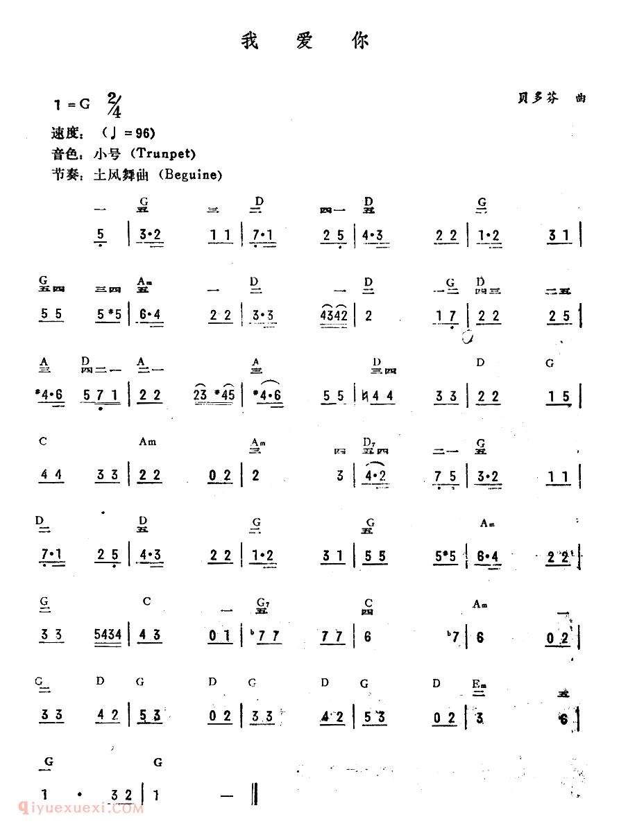 电子琴歌谱【我爱你】五线谱