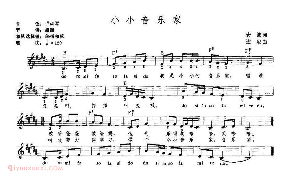 电子琴歌谱【小小音乐家 弹唱版】五线谱