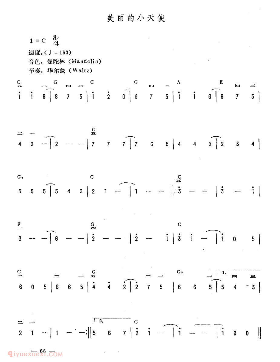 电子琴歌谱【美丽的小天使】五线谱