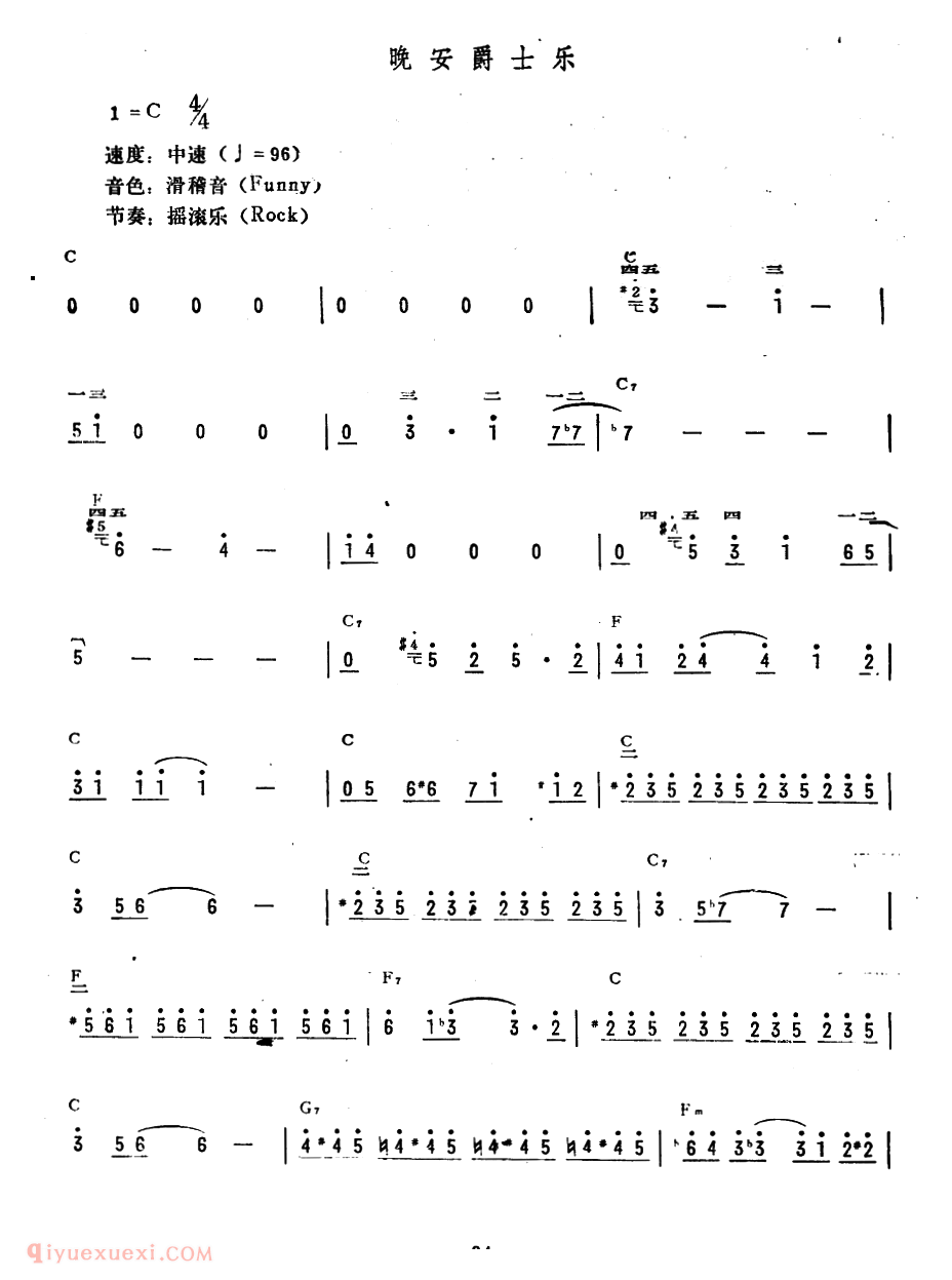 电子琴歌谱【晚安爵士乐】五线谱及简谱