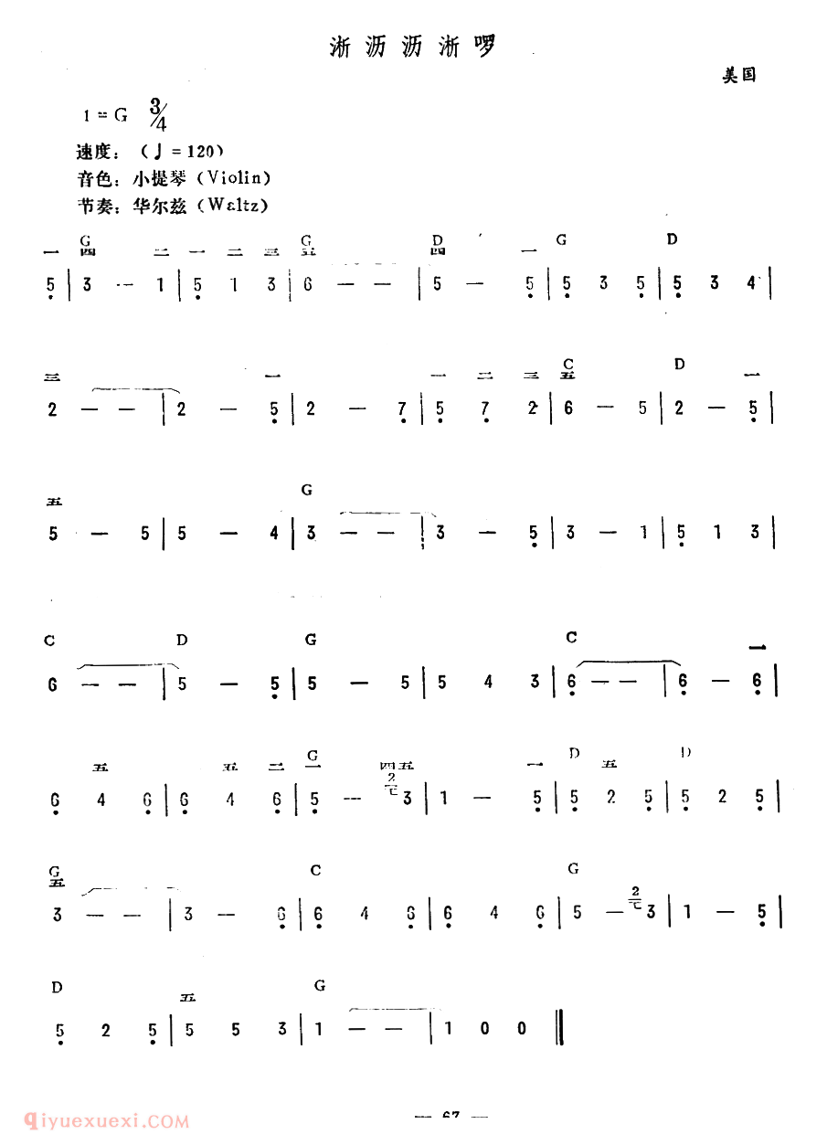 电子琴歌谱【淅沥沥淅啰】五线谱及简谱