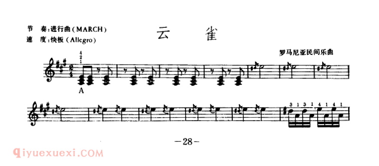 电子琴歌谱【云雀】五线谱