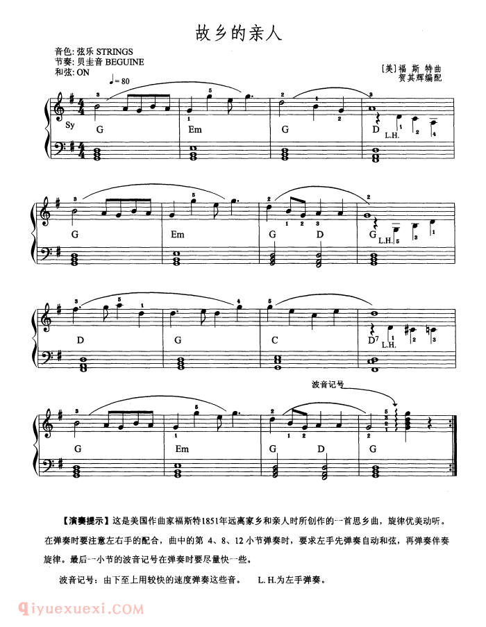 电子琴1级考级乐曲精选 电子琴考级曲目大全