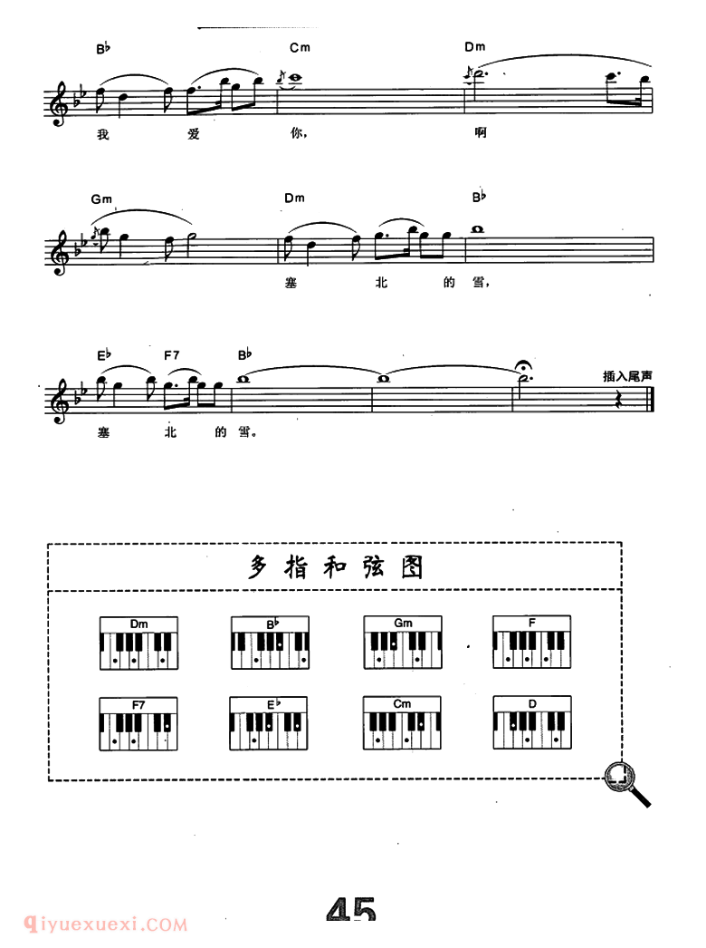 电子琴乐谱【我爱你，塞北的雪】弹唱谱