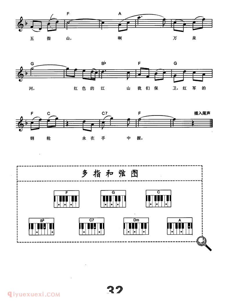 电子琴乐谱【我爱五指山，我爱万泉河】弹唱谱