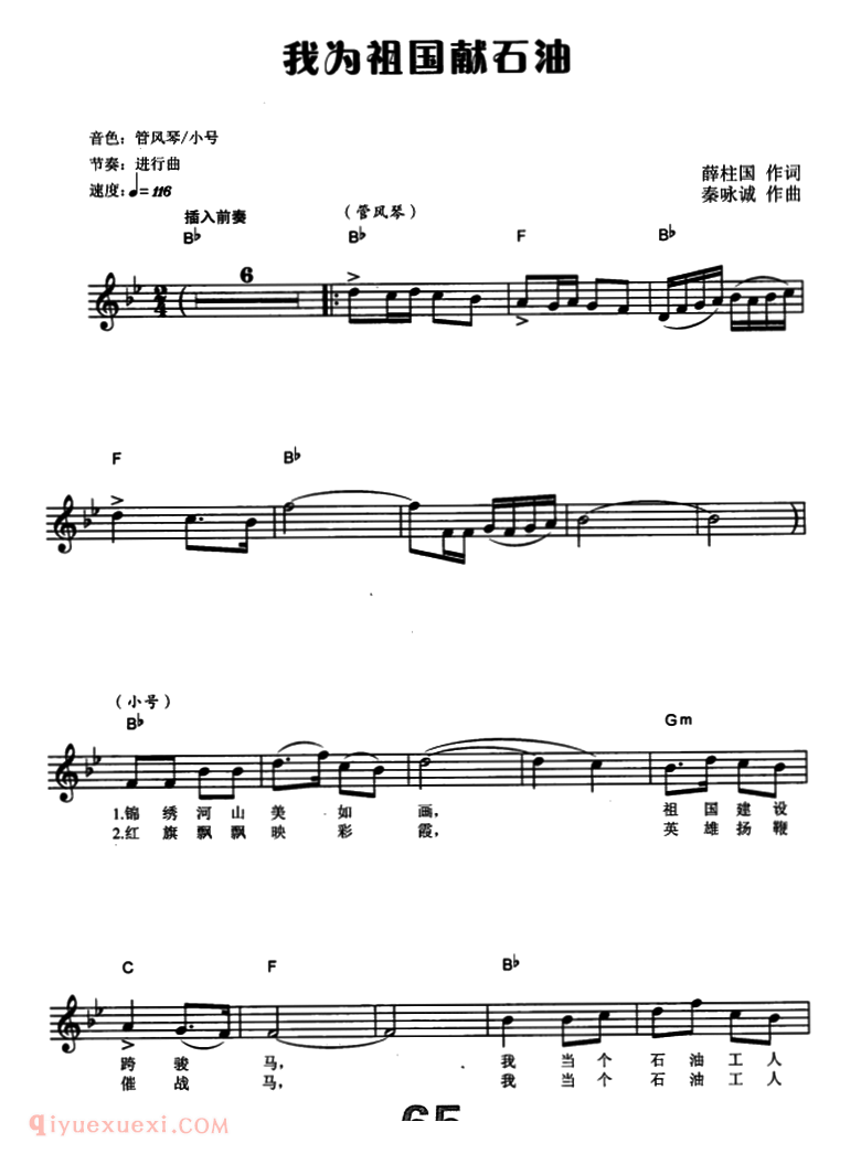 电子琴乐谱【我为祖国献石油】弹唱谱