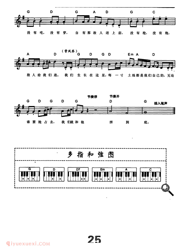 电子琴乐谱【游击队之歌】弹唱谱