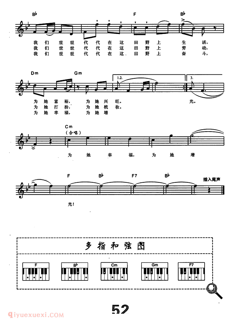 电子琴乐谱【在希望的田野上】弹唱谱