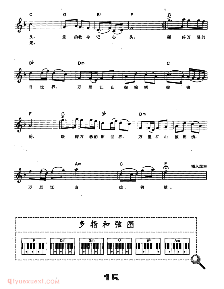 电子琴乐谱【红星照我去战斗】弹唱谱