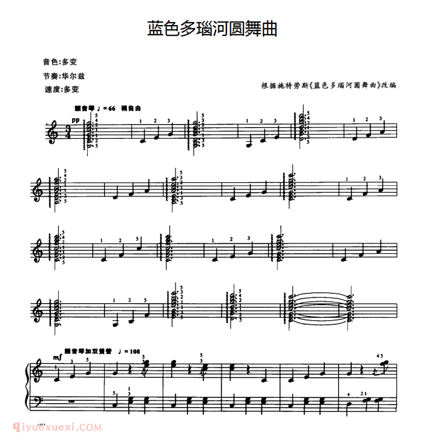 电子琴乐谱【蓝色多瑙河圆舞曲】五线谱