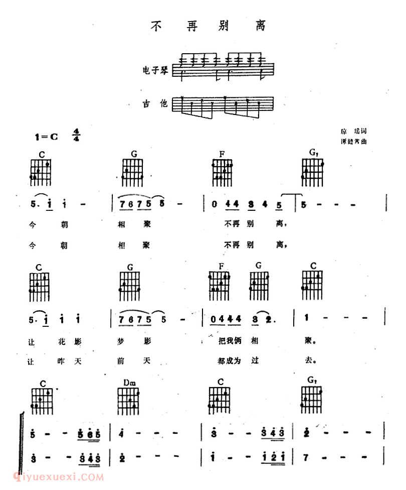 电子琴乐谱【不再别离】弹唱谱