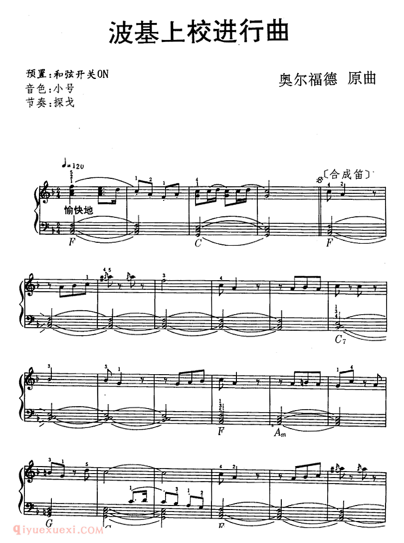 电子琴乐谱【波基上校进行曲】五线谱